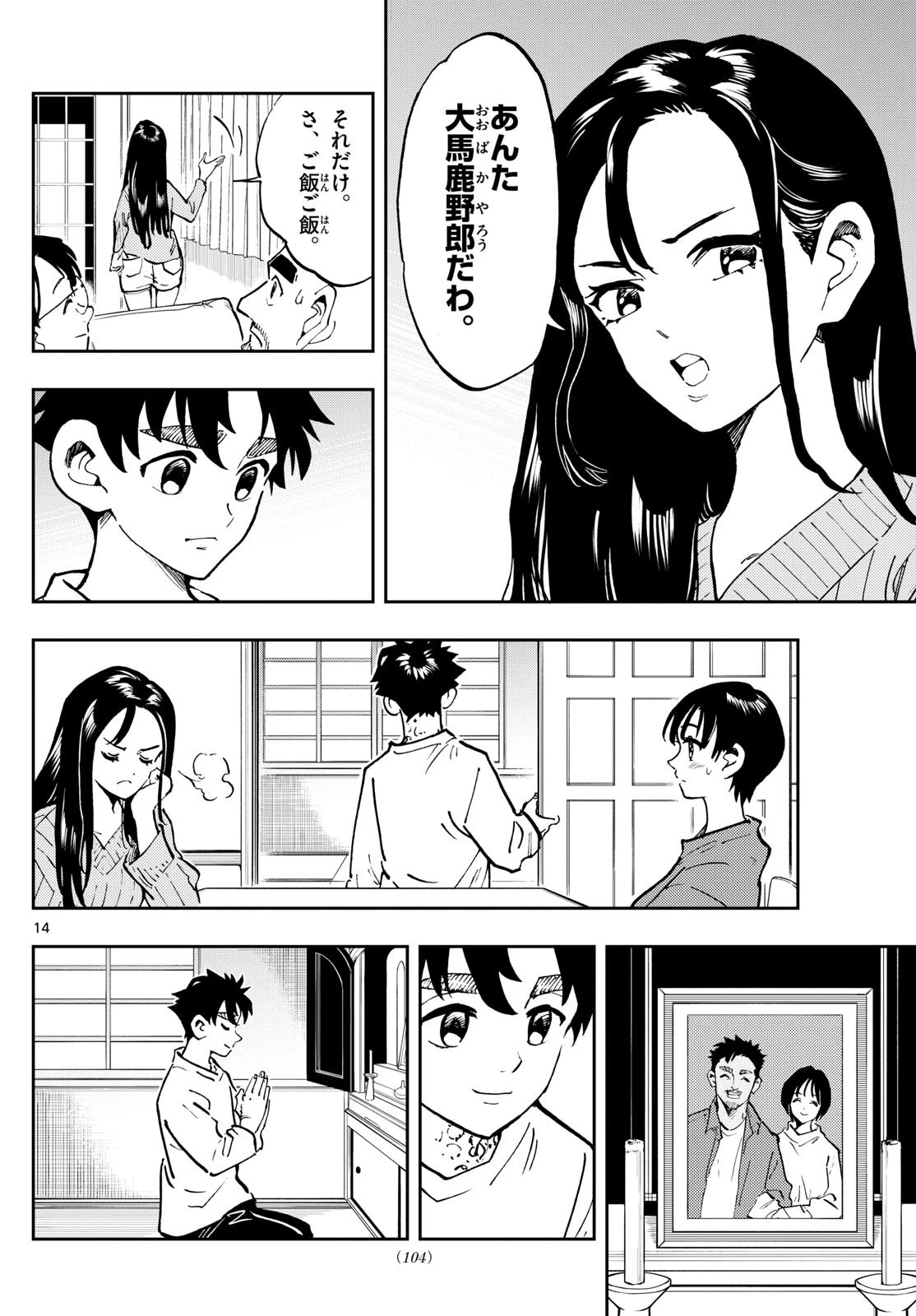 テノゲカ 第42話 - 14