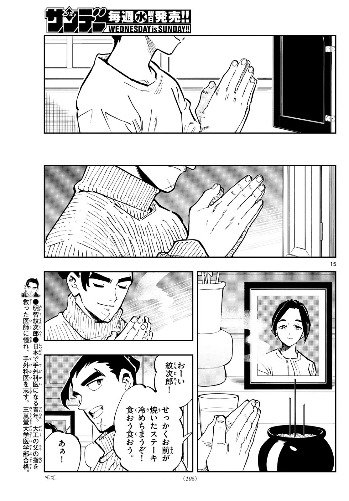 テノゲカ 第42話 - 15