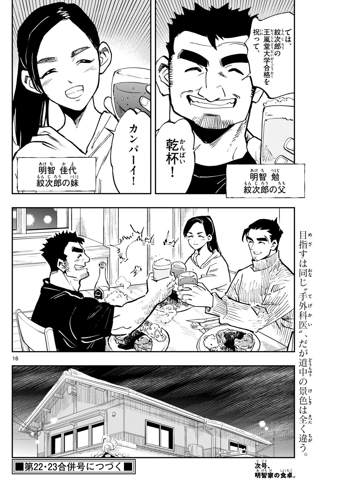 テノゲカ 第42話 - 16
