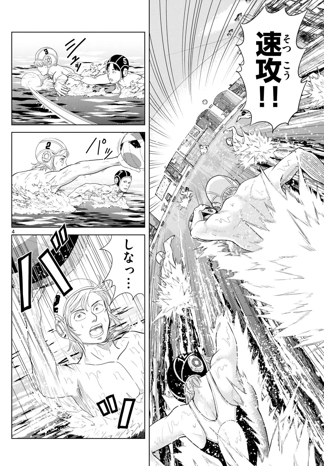 みずぽろ 第22話 - 4