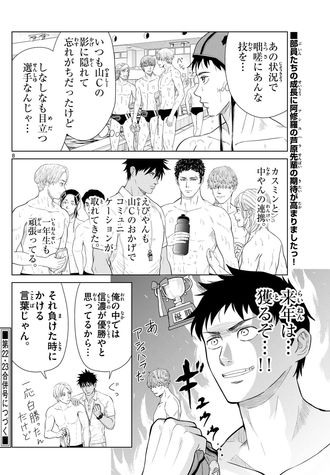 みずぽろ 第22話 - 8