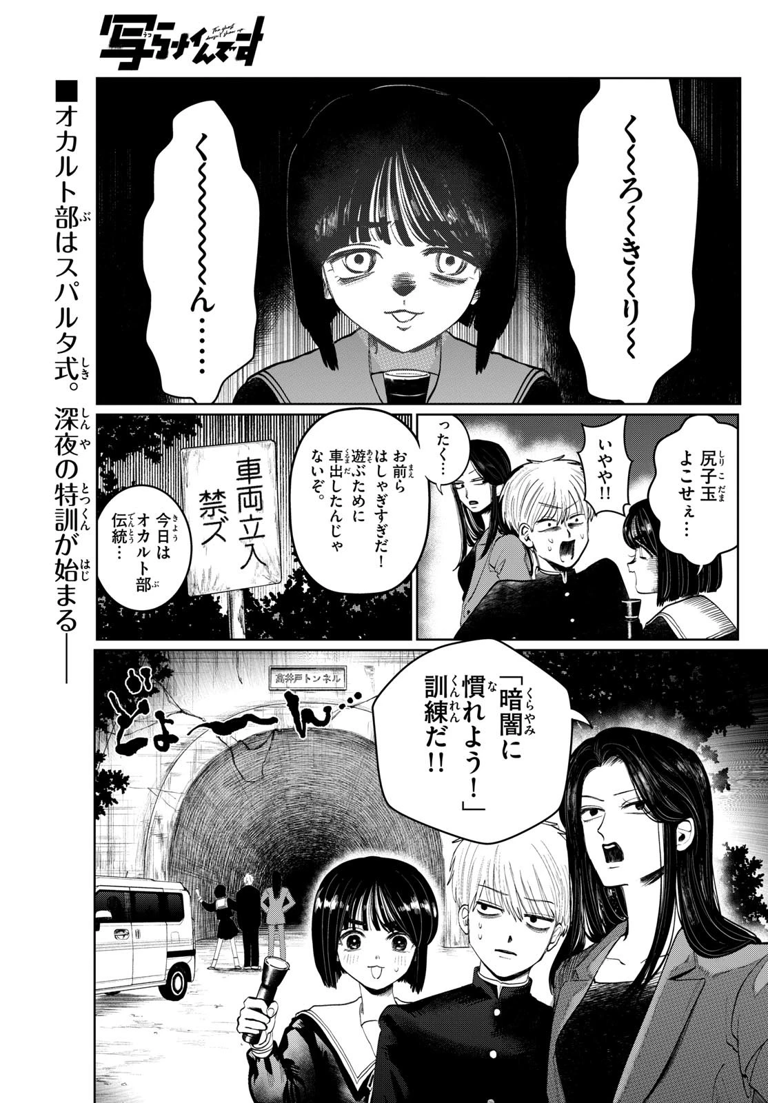写らナイんです 第4話 - 1