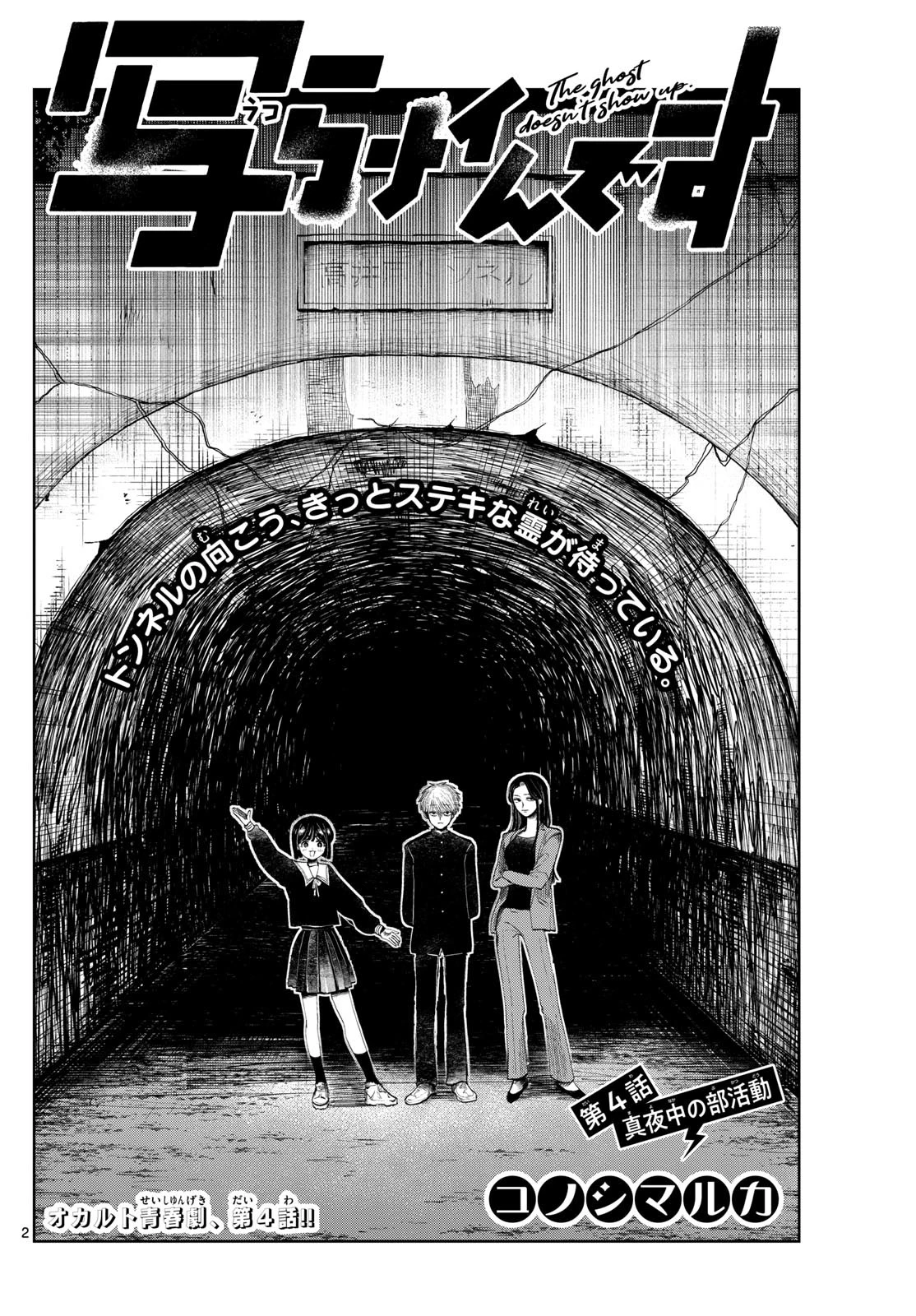 写らナイんです 第4話 - 2