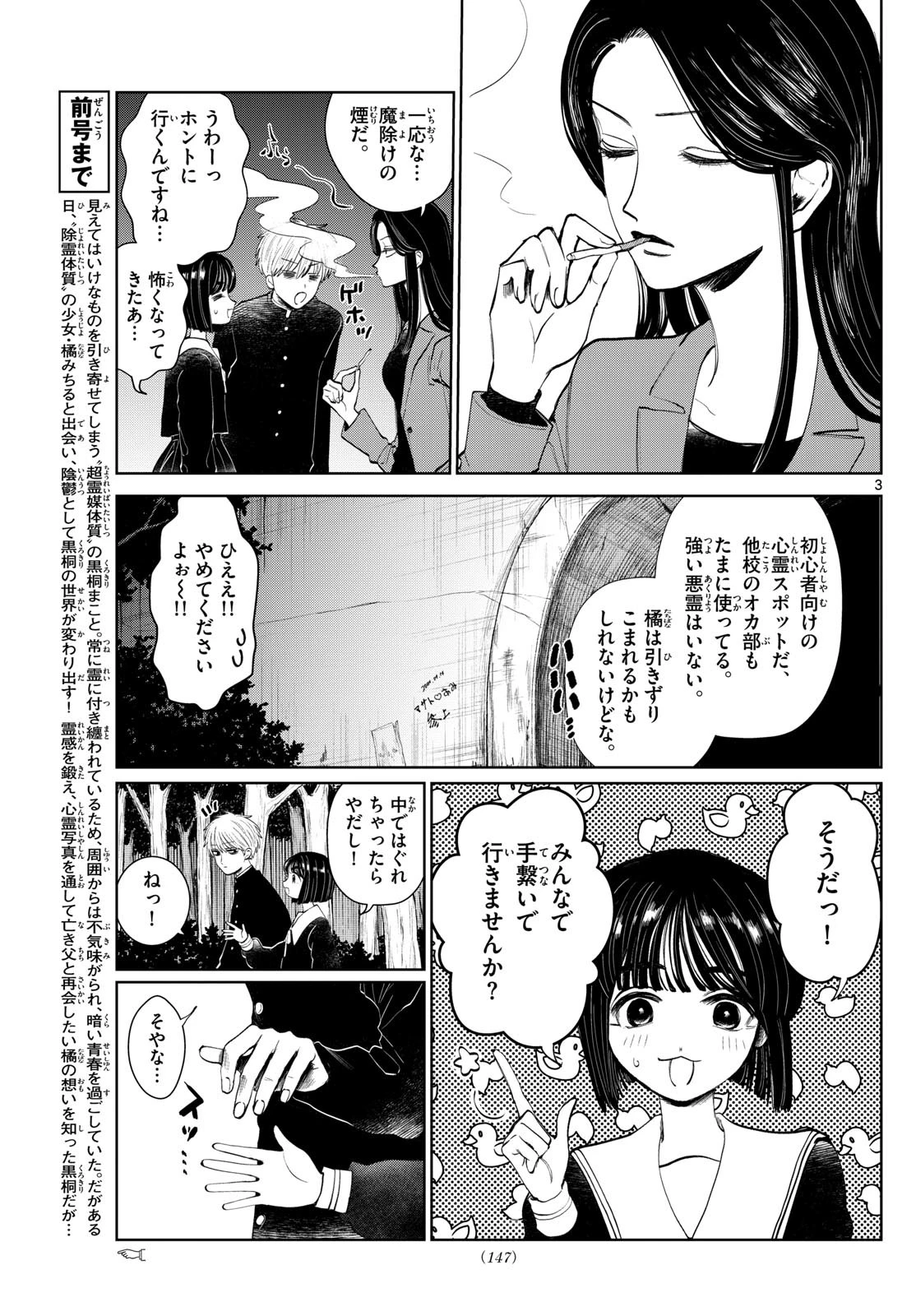写らナイんです 第4話 - 3