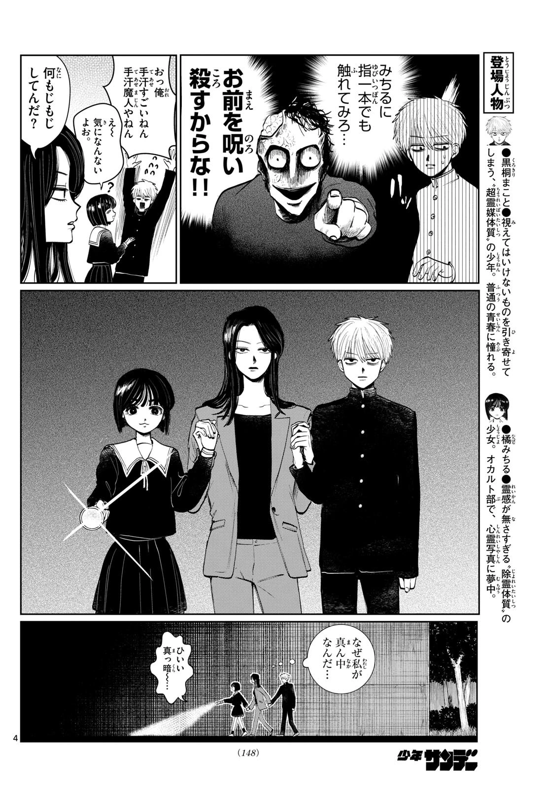 写らナイんです 第4話 - 4