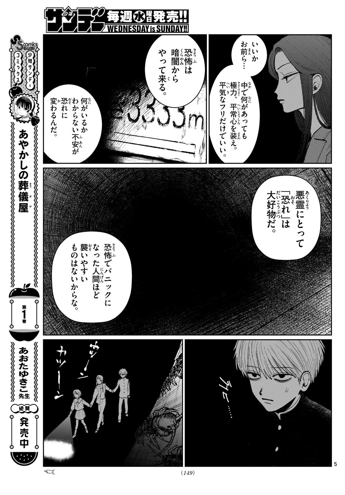 写らナイんです 第4話 - 5