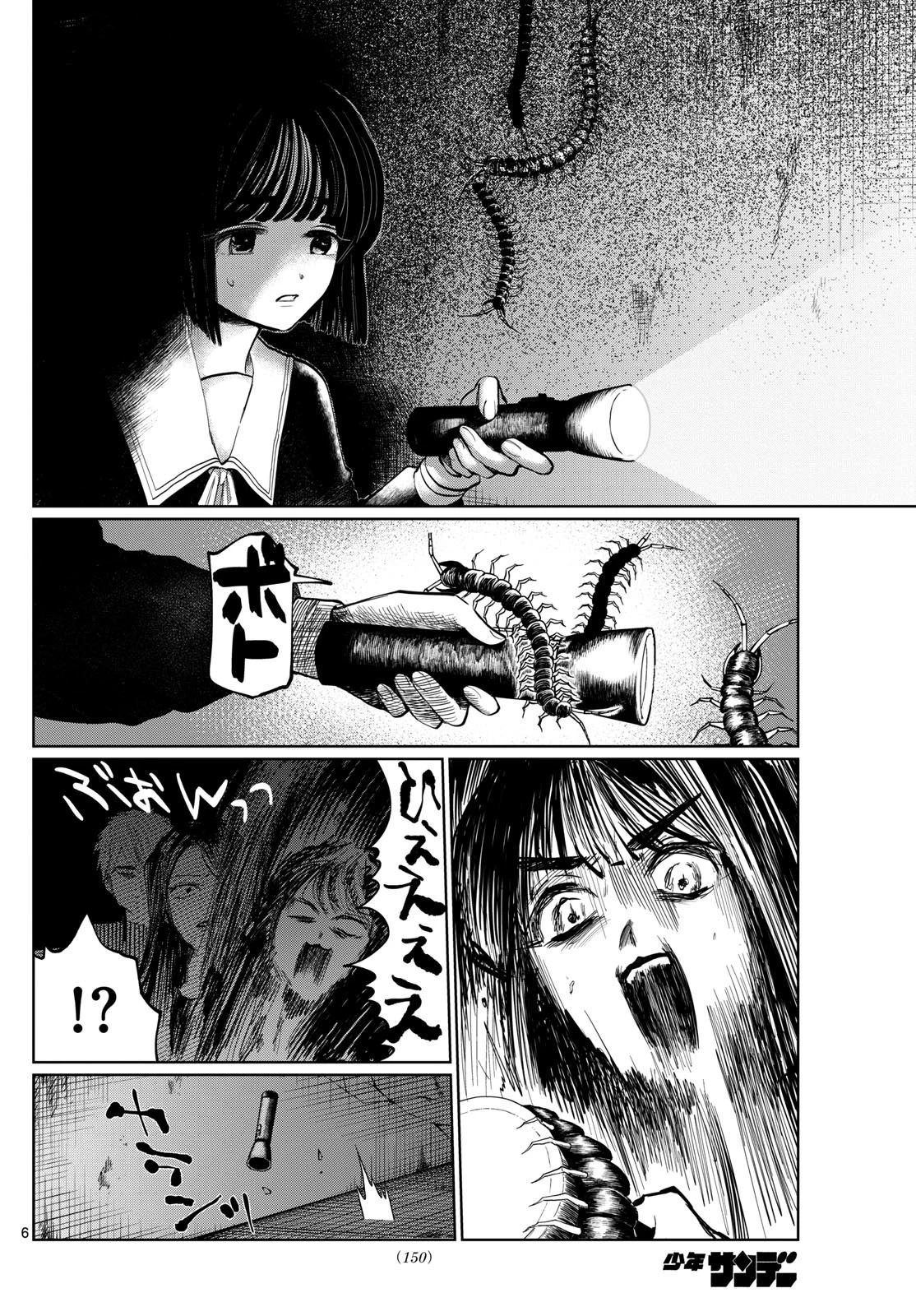 写らナイんです 第4話 - 6