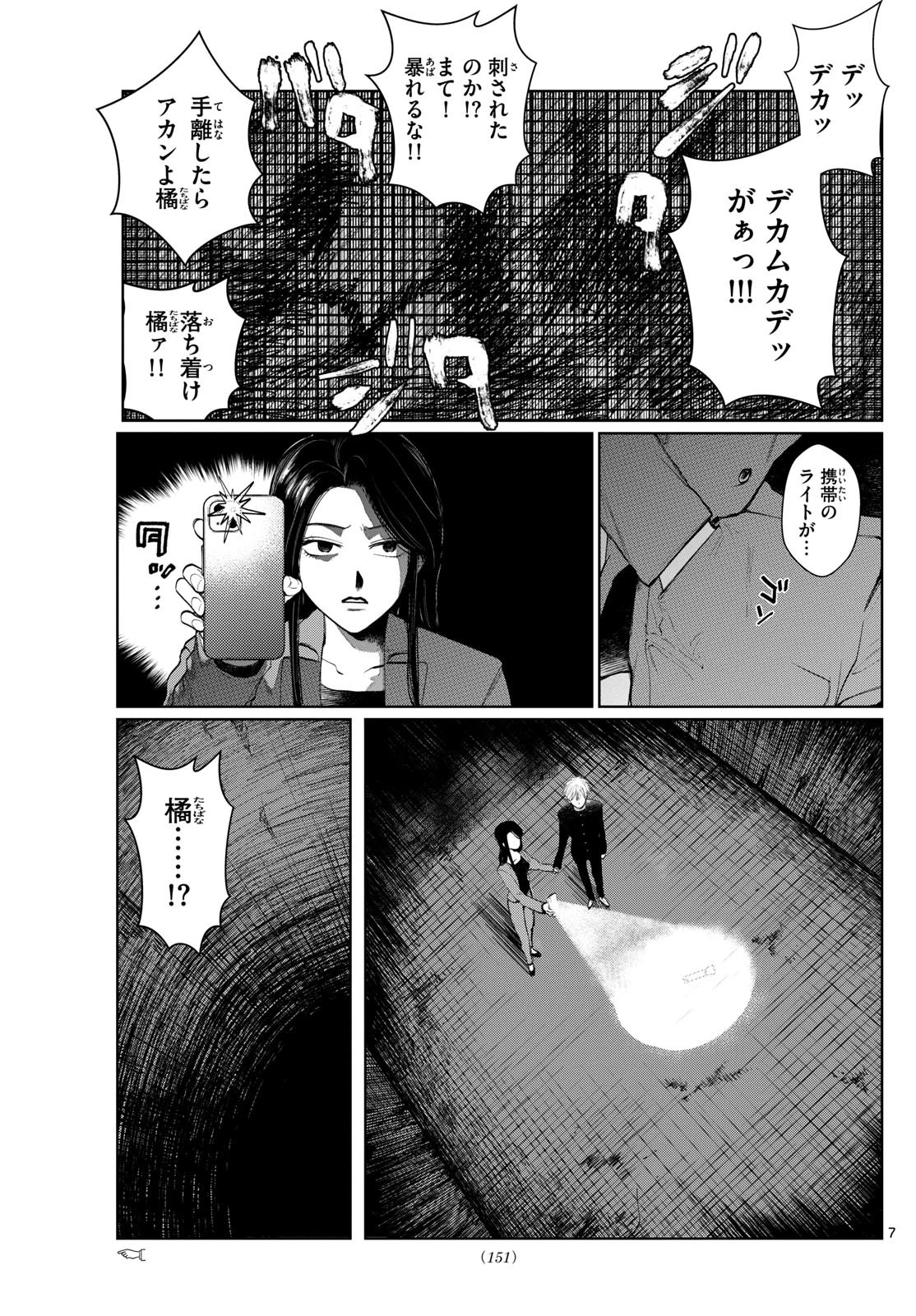 写らナイんです 第4話 - 7