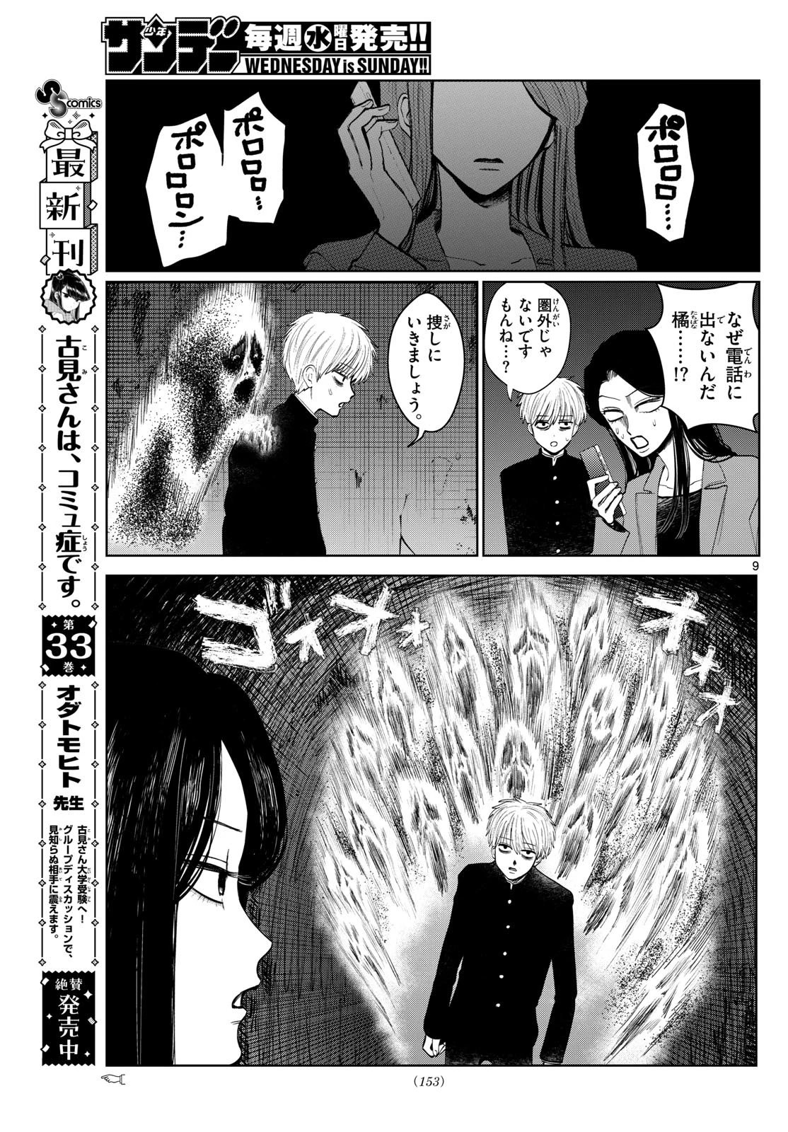 写らナイんです 第4話 - 9