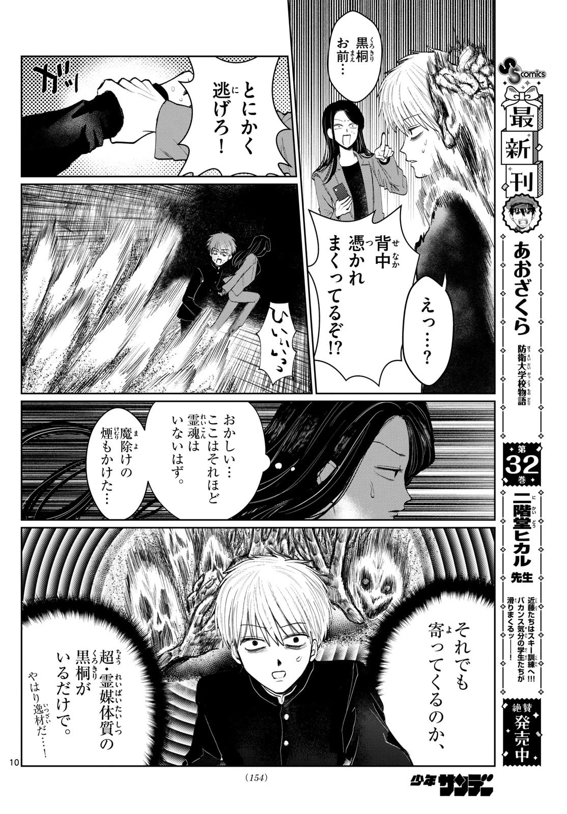 写らナイんです 第4話 - 10