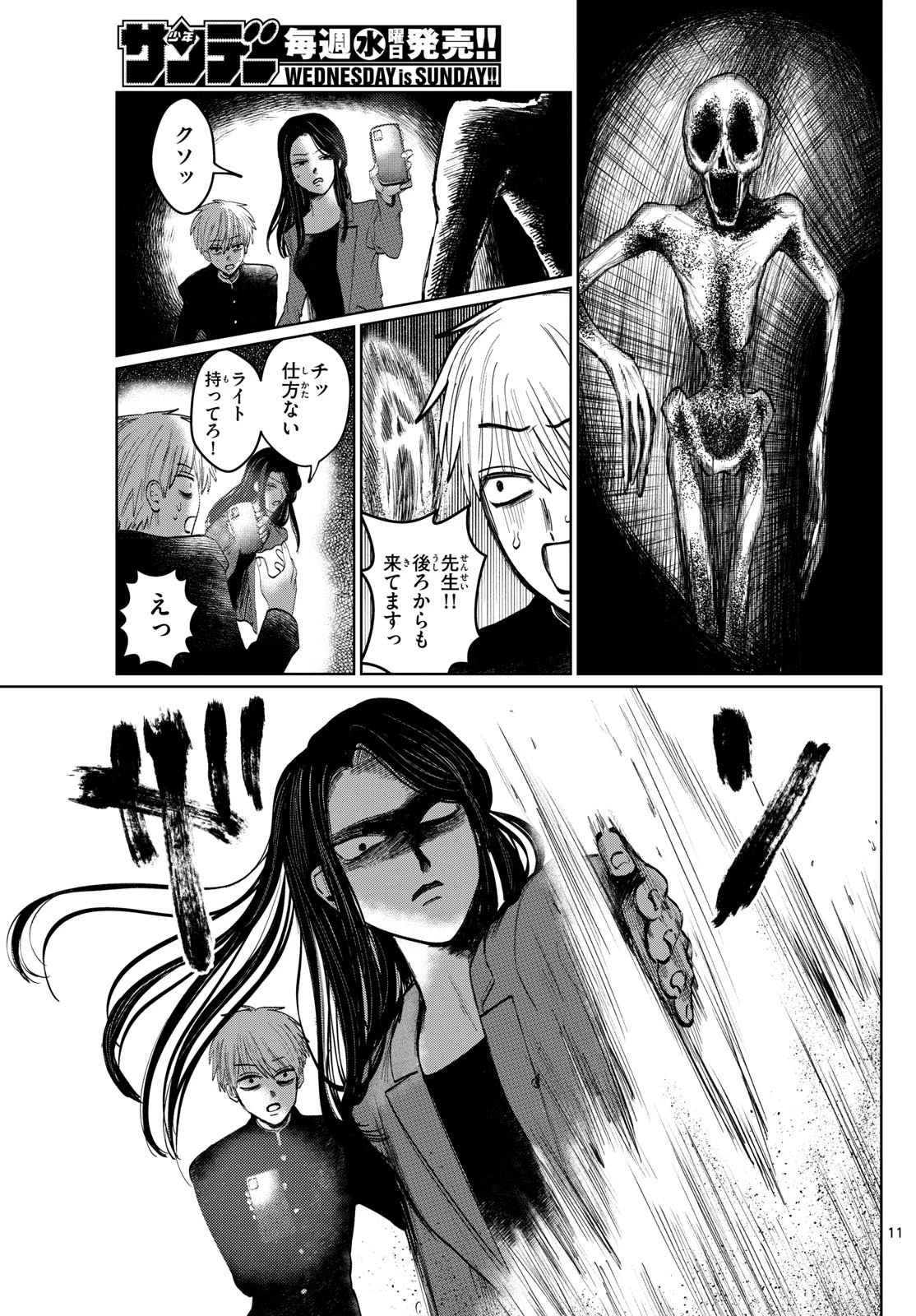 写らナイんです 第4話 - 11