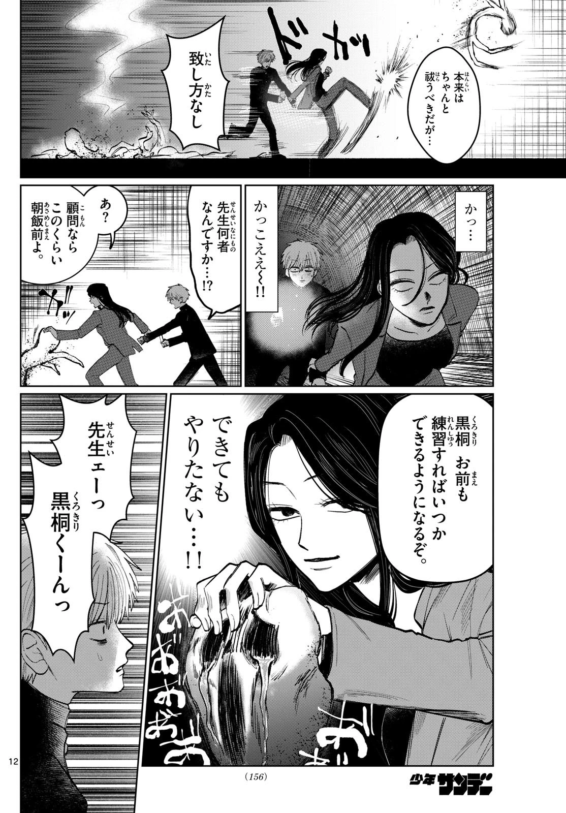 写らナイんです 第4話 - 12