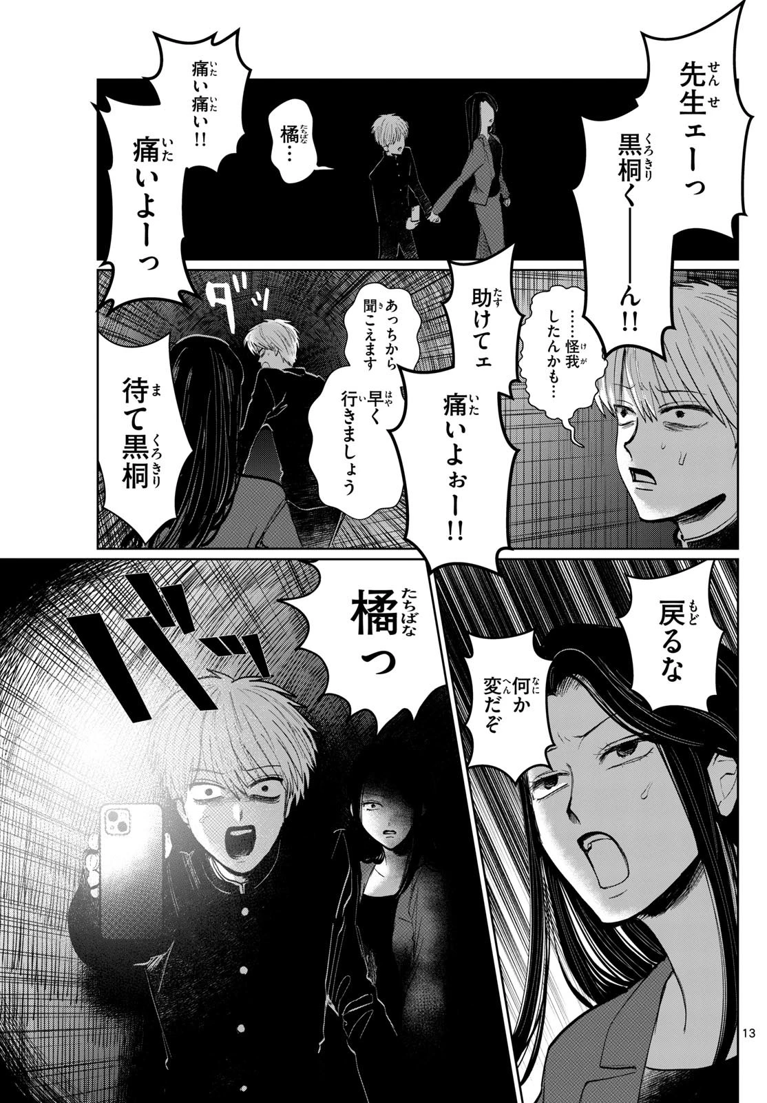 写らナイんです 第4話 - 13