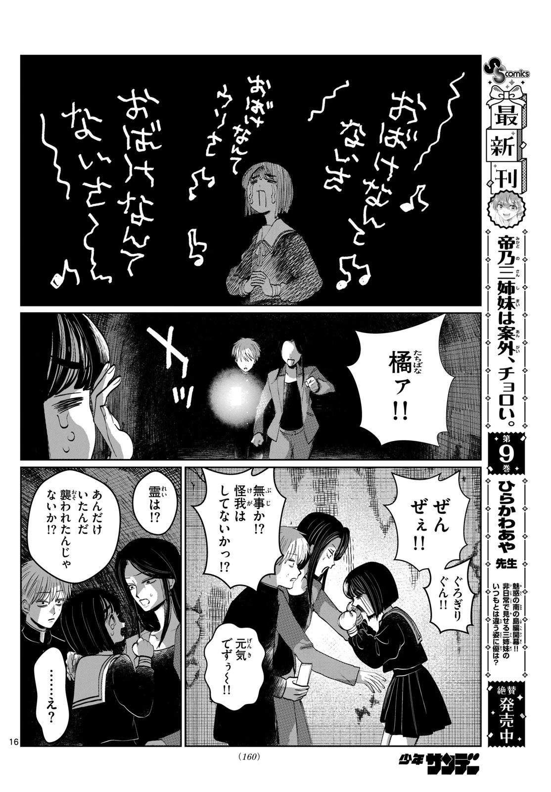 写らナイんです 第4話 - 16