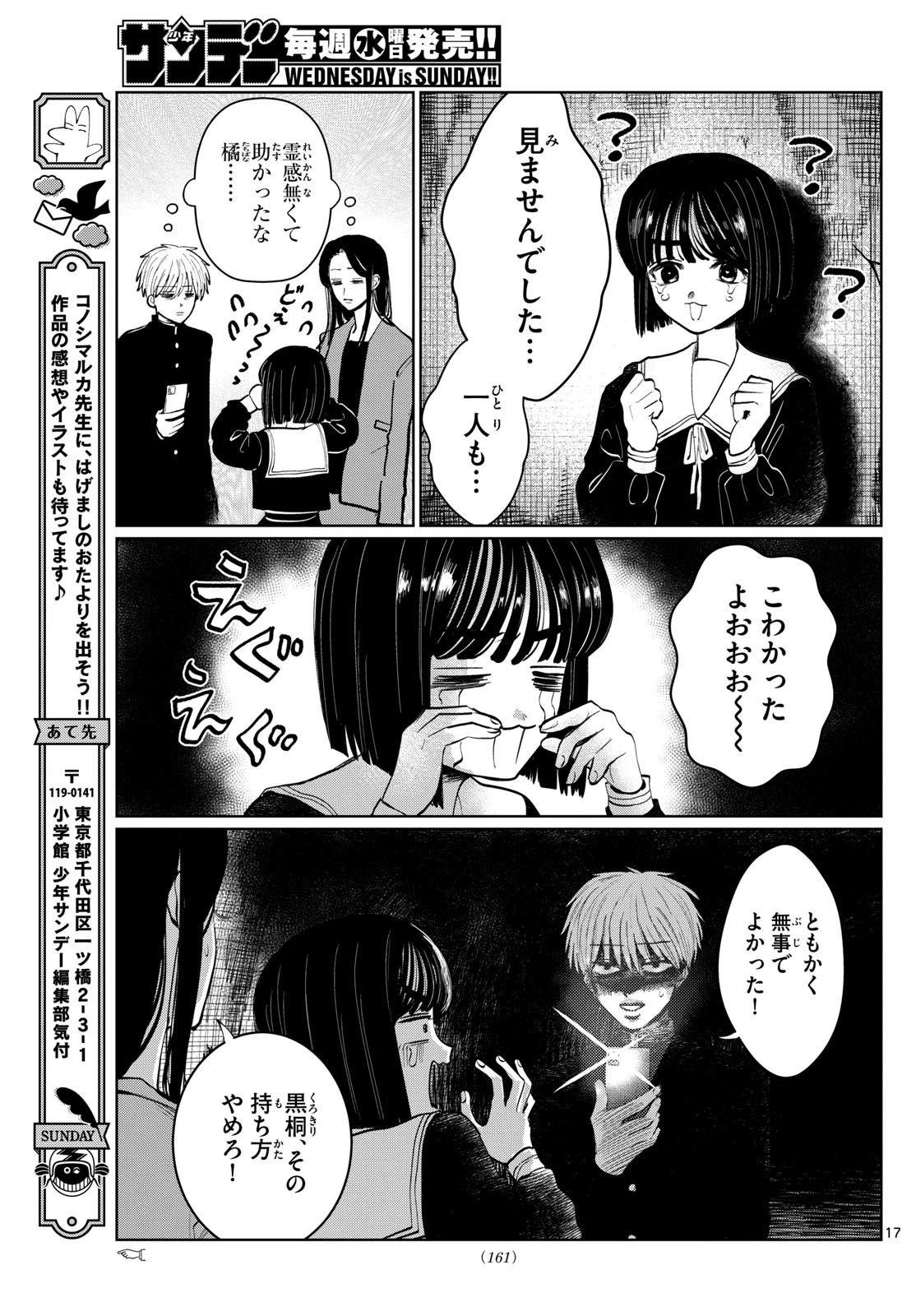 写らナイんです 第4話 - 17