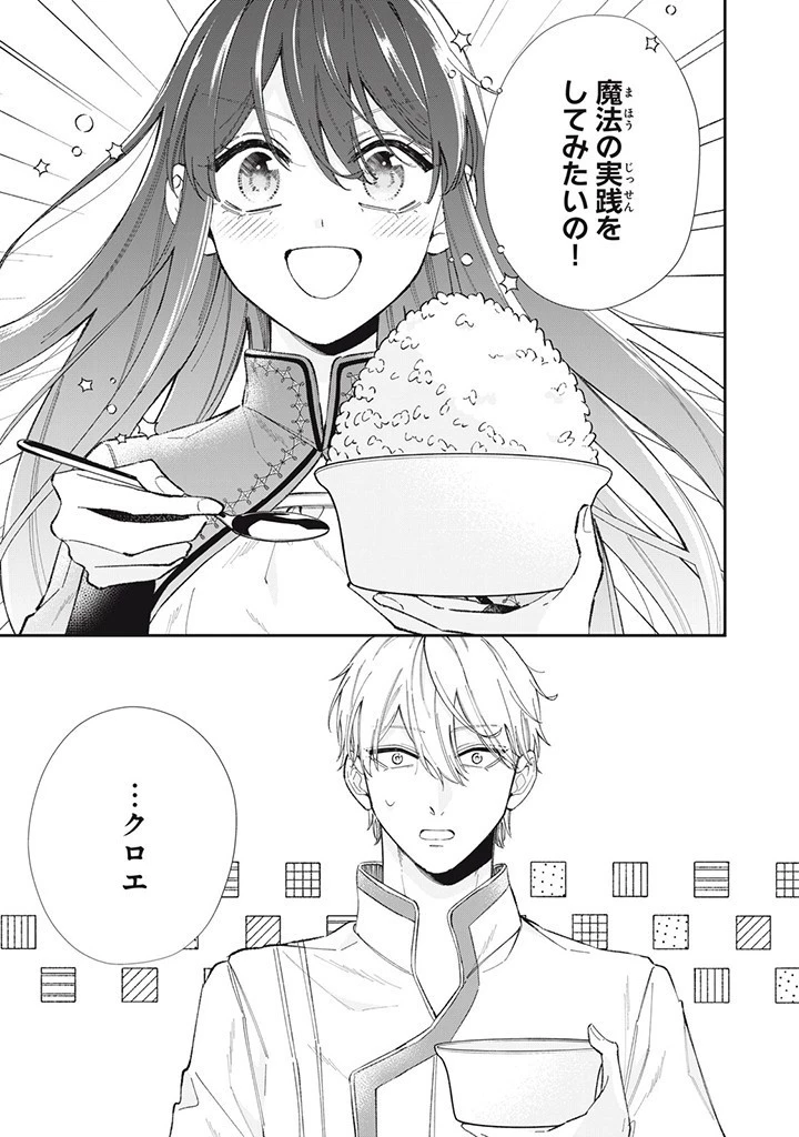 婚約破棄されたので、好きにすることにした。 第6話 - 1