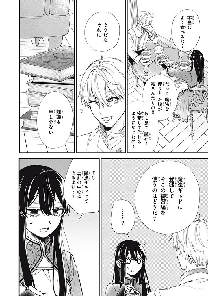 婚約破棄されたので、好きにすることにした。 第6話 - 2