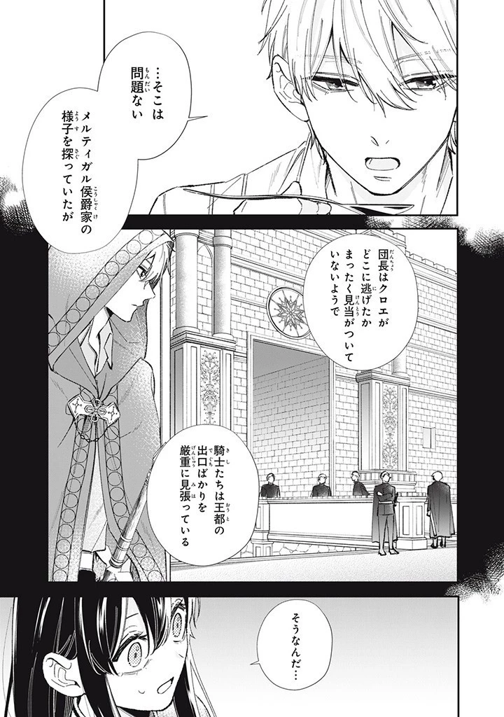 婚約破棄されたので、好きにすることにした。 第6話 - 3