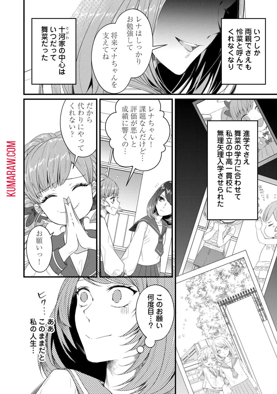 聖女の姉ですが、宰相閣下は無能な妹より私がお好きなようですよ？ 第1話 - 4