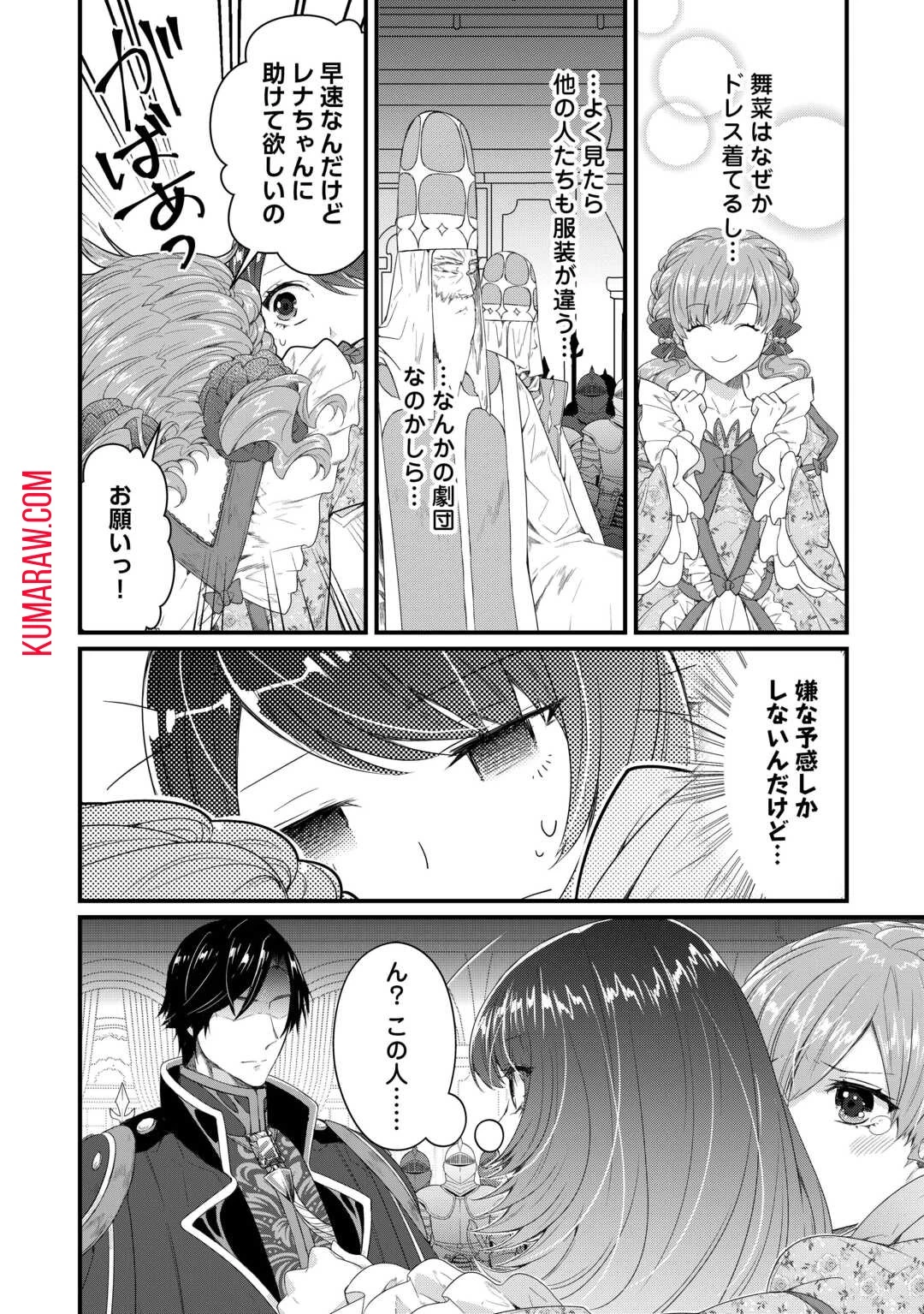 聖女の姉ですが、宰相閣下は無能な妹より私がお好きなようですよ？ 第1話 - 8