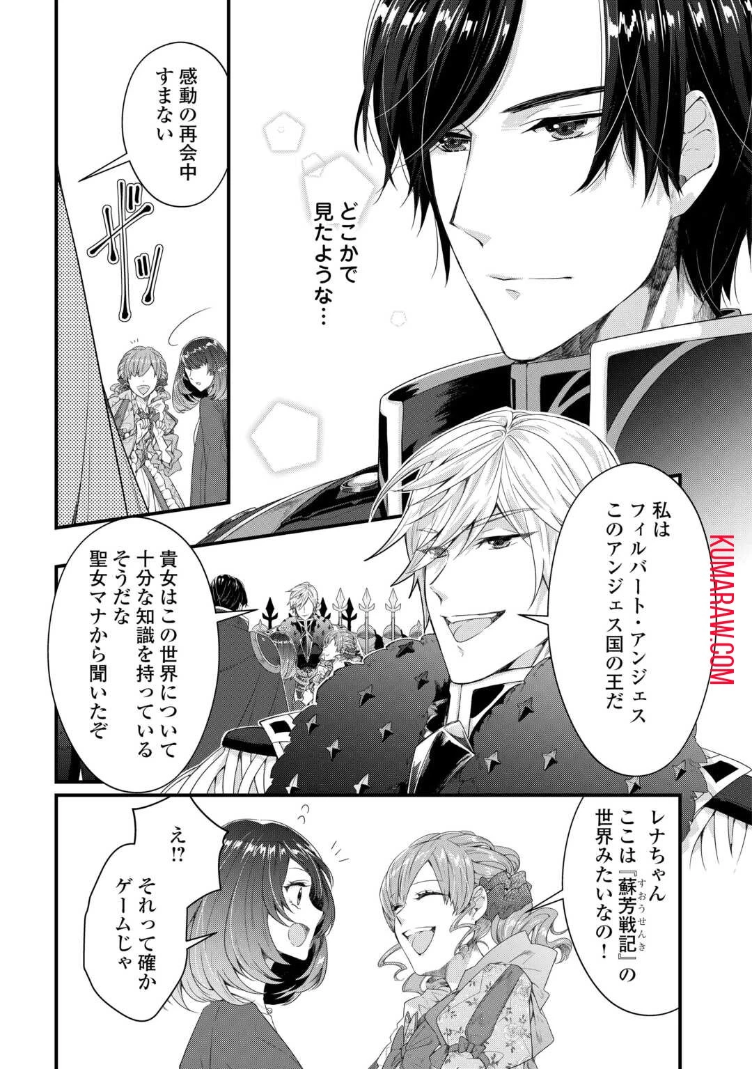 聖女の姉ですが、宰相閣下は無能な妹より私がお好きなようですよ？ 第1話 - 9