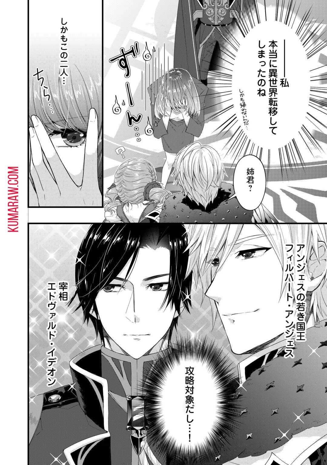 聖女の姉ですが、宰相閣下は無能な妹より私がお好きなようですよ？ 第1話 - 12