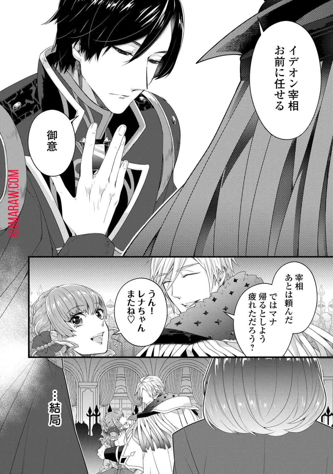 聖女の姉ですが、宰相閣下は無能な妹より私がお好きなようですよ？ 第1話 - 16