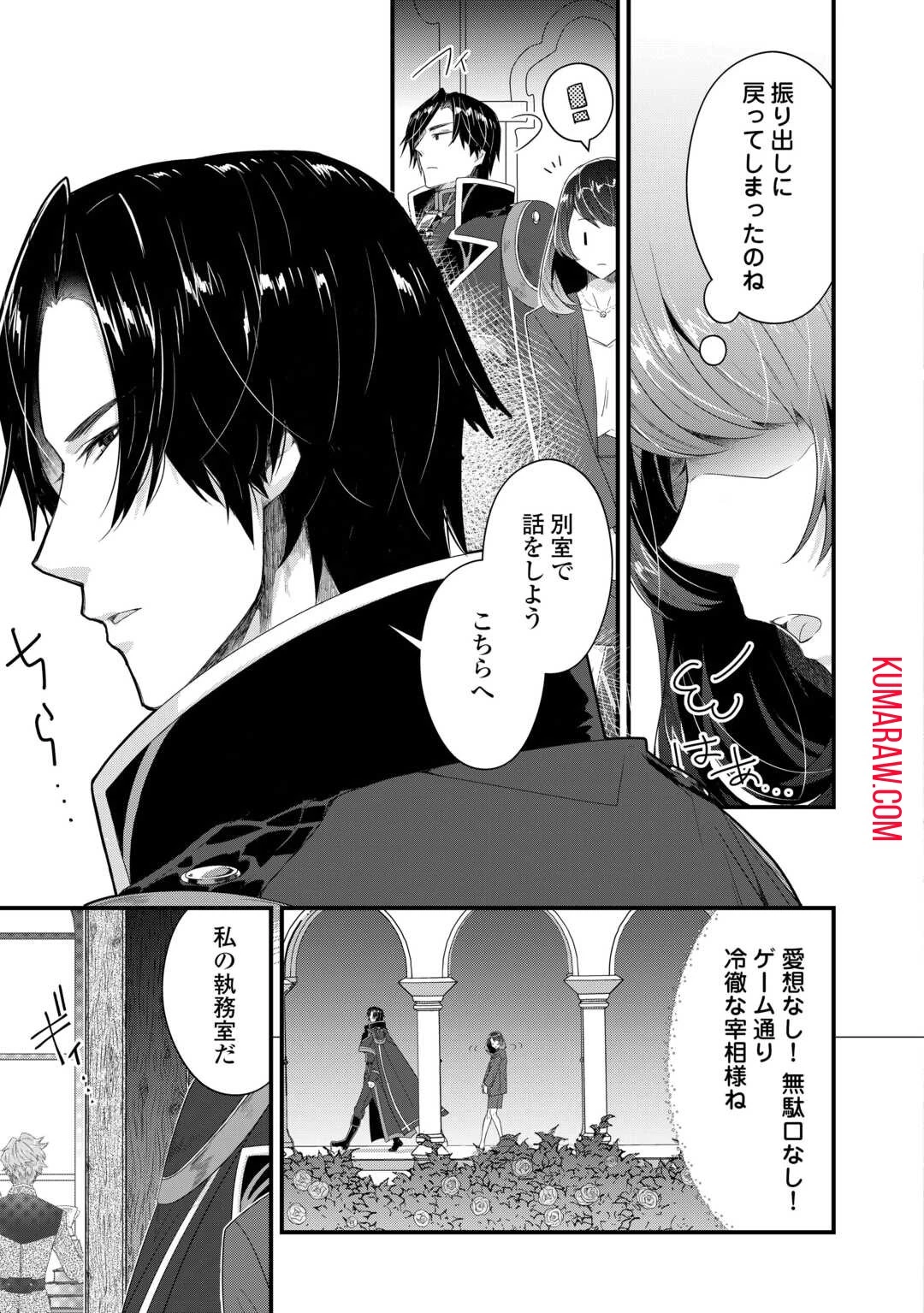 聖女の姉ですが、宰相閣下は無能な妹より私がお好きなようですよ？ 第1話 - 17