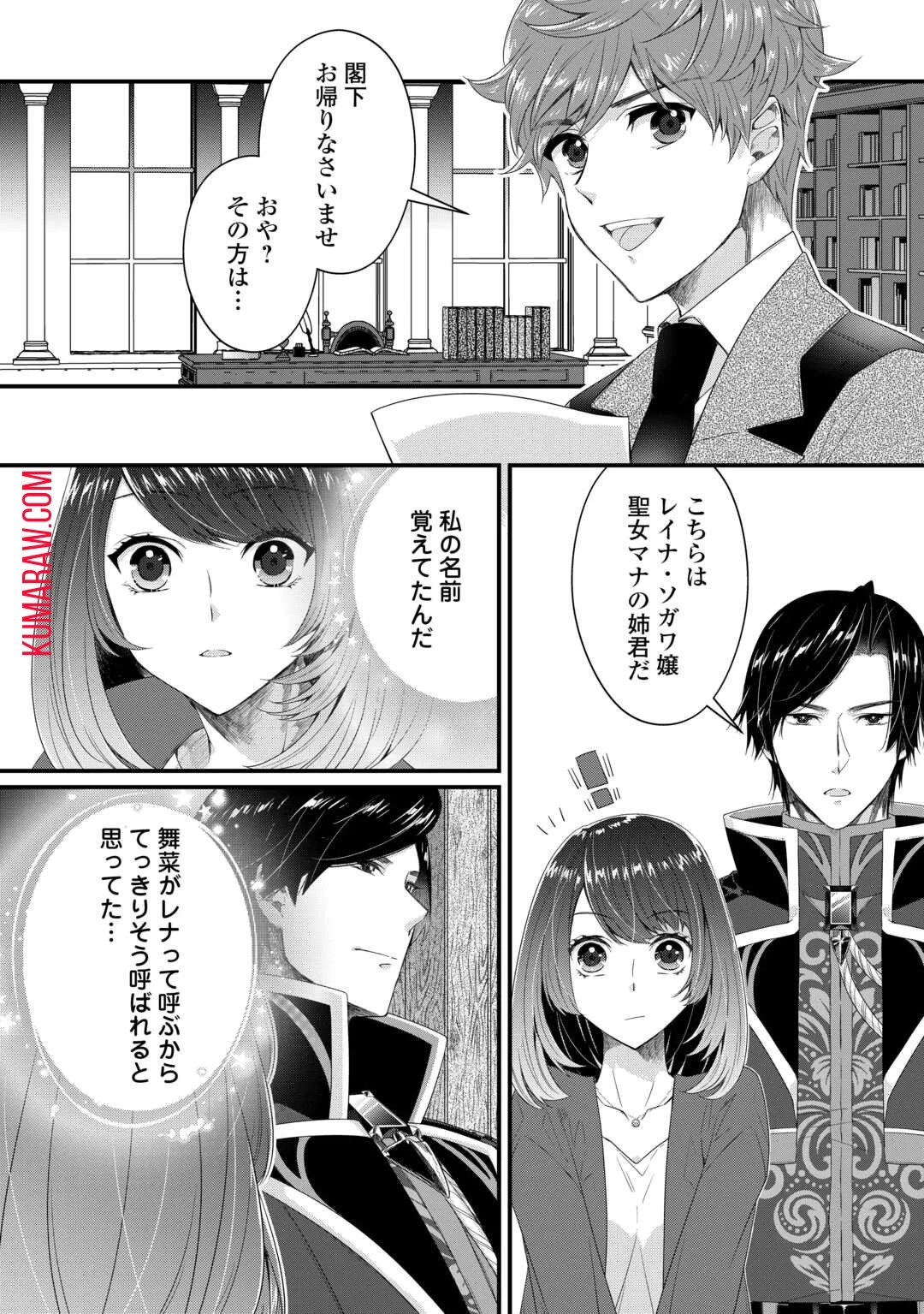 聖女の姉ですが、宰相閣下は無能な妹より私がお好きなようですよ？ 第1話 - 18