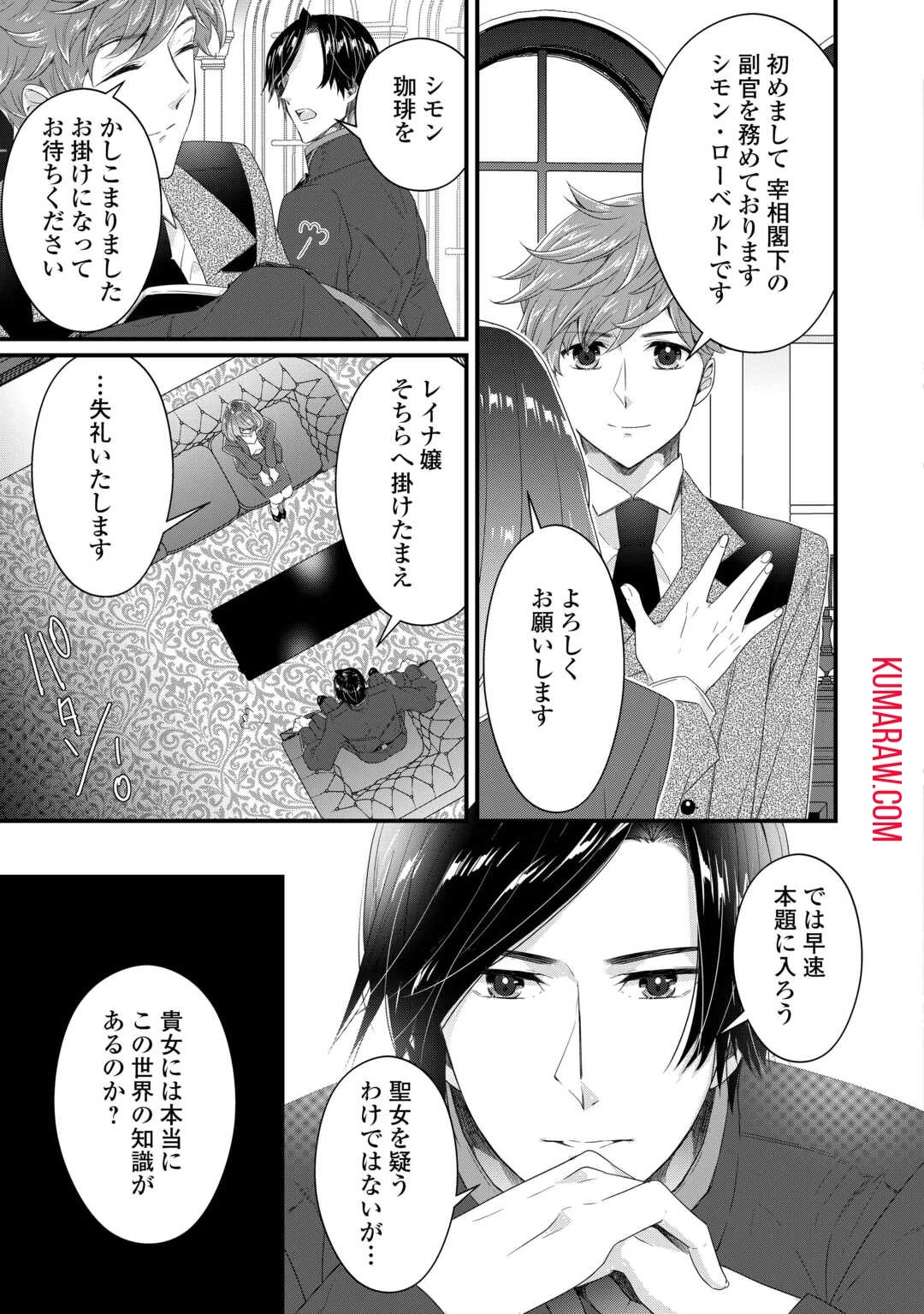 聖女の姉ですが、宰相閣下は無能な妹より私がお好きなようですよ？ 第1話 - 19