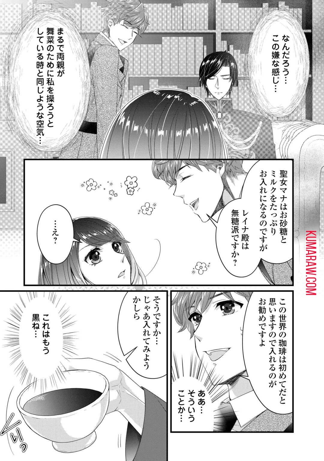 聖女の姉ですが、宰相閣下は無能な妹より私がお好きなようですよ？ 第1話 - 25