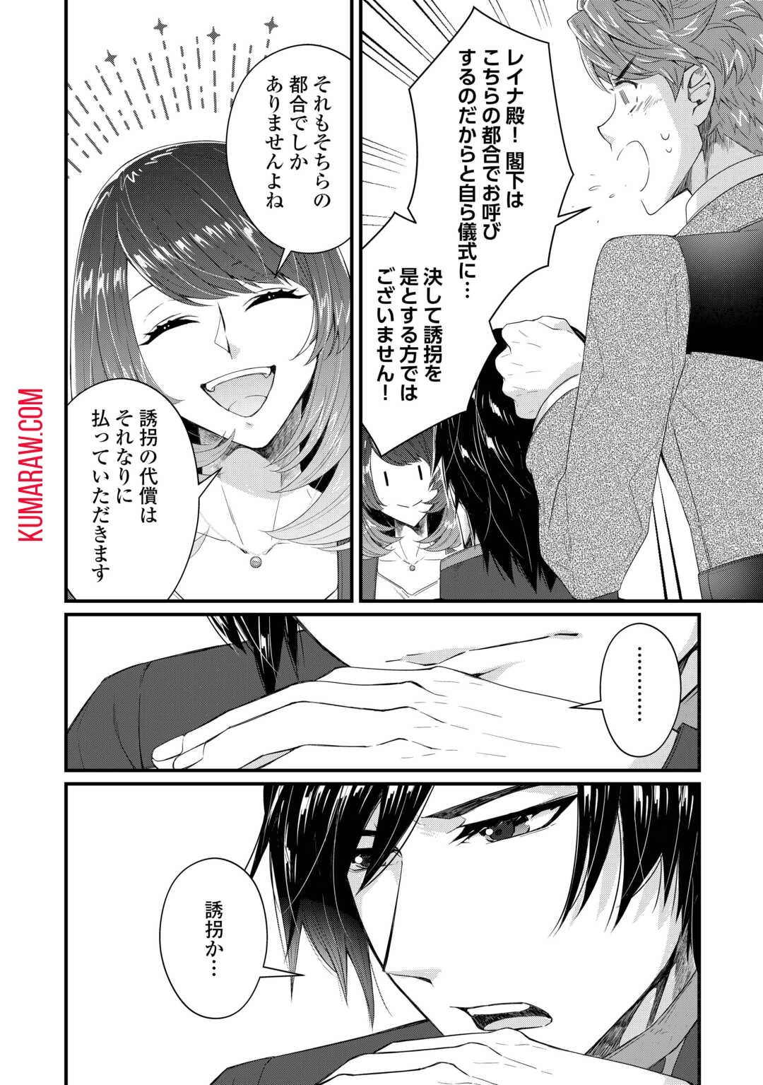 聖女の姉ですが、宰相閣下は無能な妹より私がお好きなようですよ？ 第1話 - 32