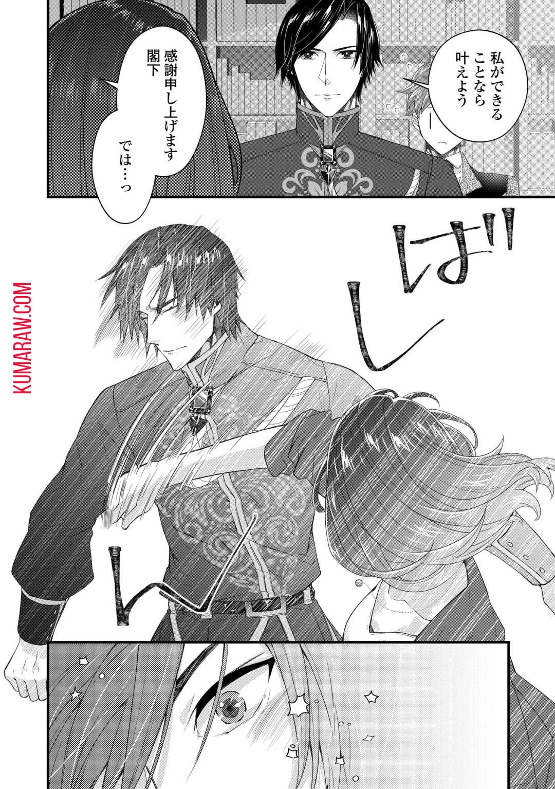 聖女の姉ですが、宰相閣下は無能な妹より私がお好きなようですよ？ 第1話 - 34