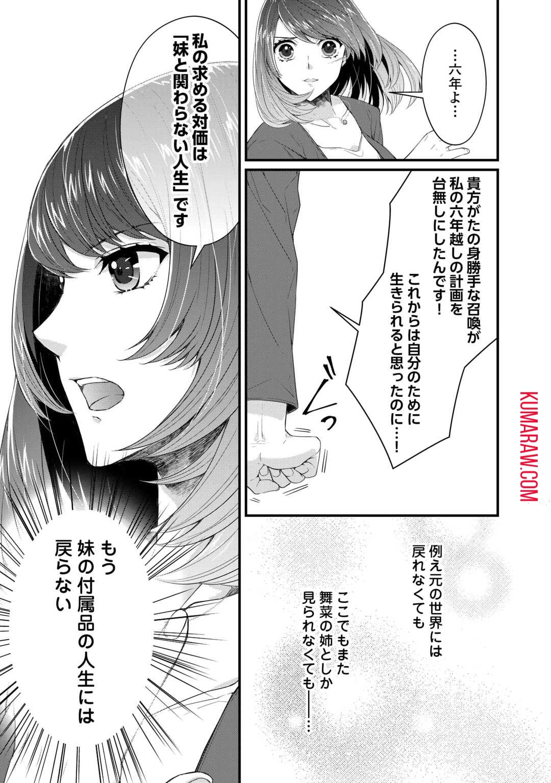 聖女の姉ですが、宰相閣下は無能な妹より私がお好きなようですよ？ 第1話 - 35