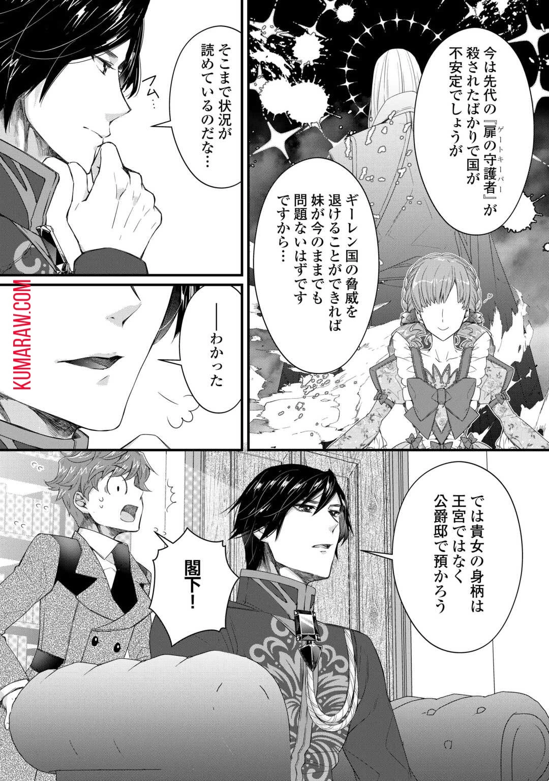 聖女の姉ですが、宰相閣下は無能な妹より私がお好きなようですよ？ 第1話 - 36