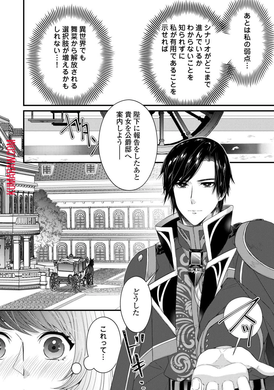 聖女の姉ですが、宰相閣下は無能な妹より私がお好きなようですよ？ 第1話 - 38