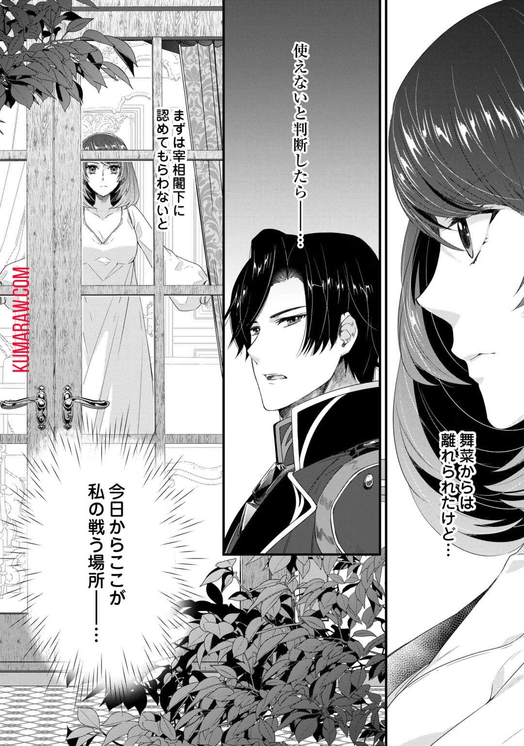 聖女の姉ですが、宰相閣下は無能な妹より私がお好きなようですよ？ 第2話 - 2