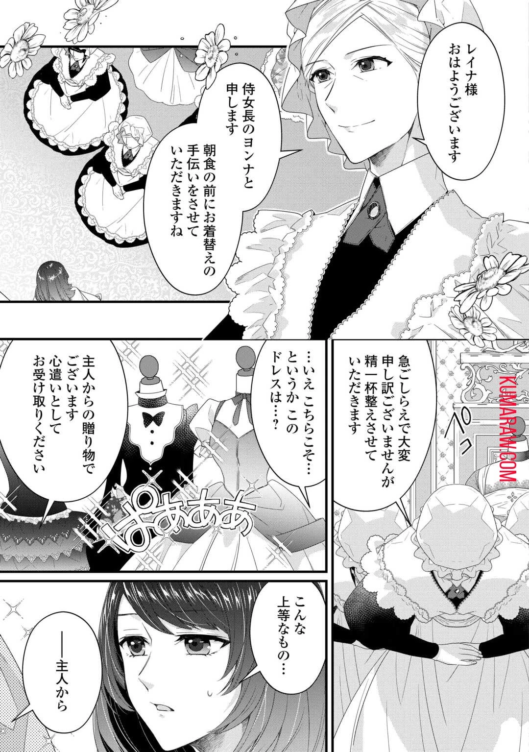 聖女の姉ですが、宰相閣下は無能な妹より私がお好きなようですよ？ 第2話 - 3