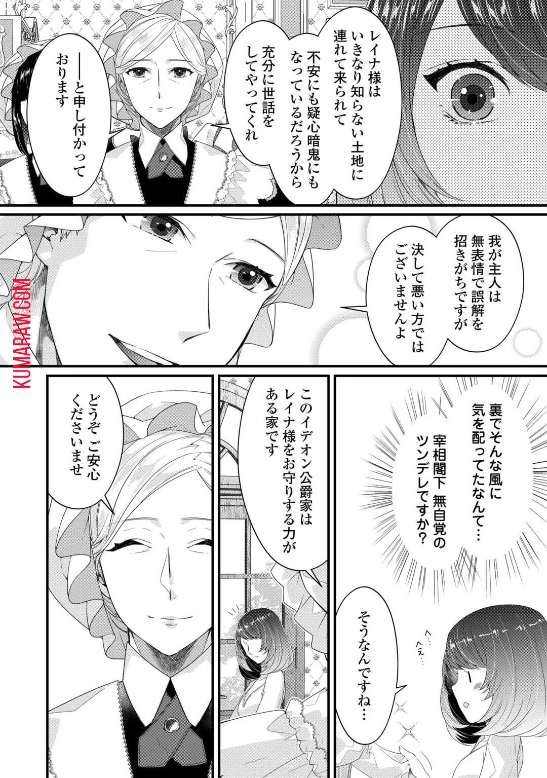 聖女の姉ですが、宰相閣下は無能な妹より私がお好きなようですよ？ 第2話 - 4