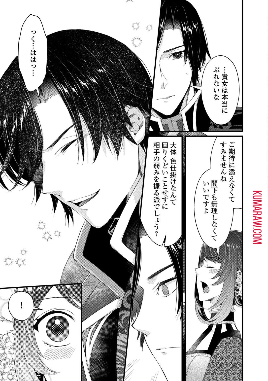 聖女の姉ですが、宰相閣下は無能な妹より私がお好きなようですよ？ 第2話 - 9