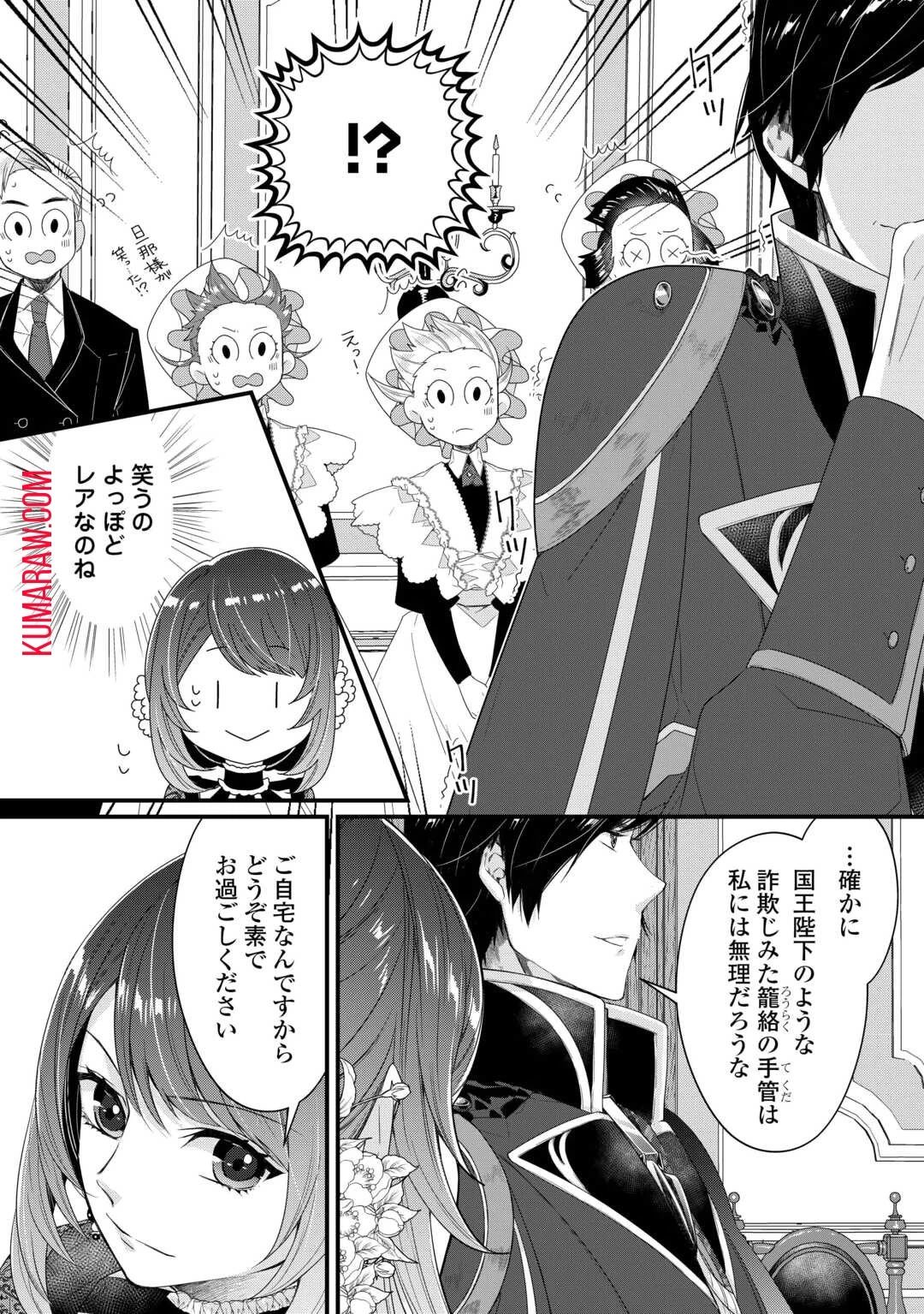 聖女の姉ですが、宰相閣下は無能な妹より私がお好きなようですよ？ 第2話 - 10