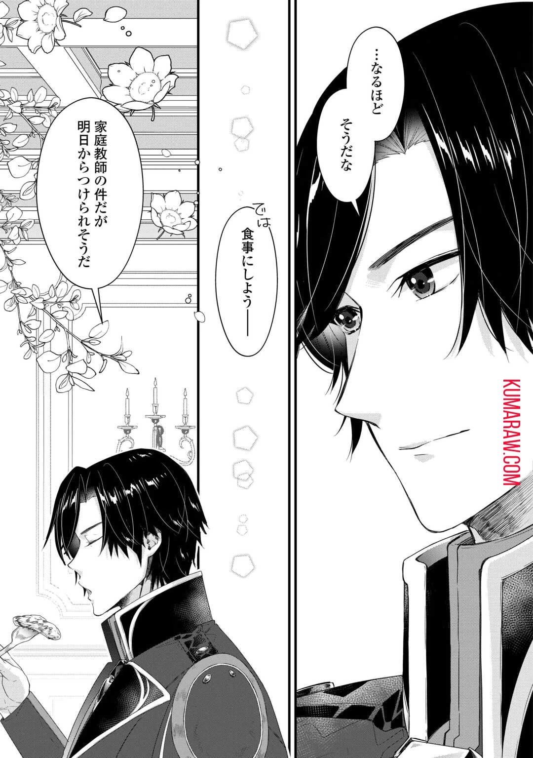 聖女の姉ですが、宰相閣下は無能な妹より私がお好きなようですよ？ 第2話 - 11