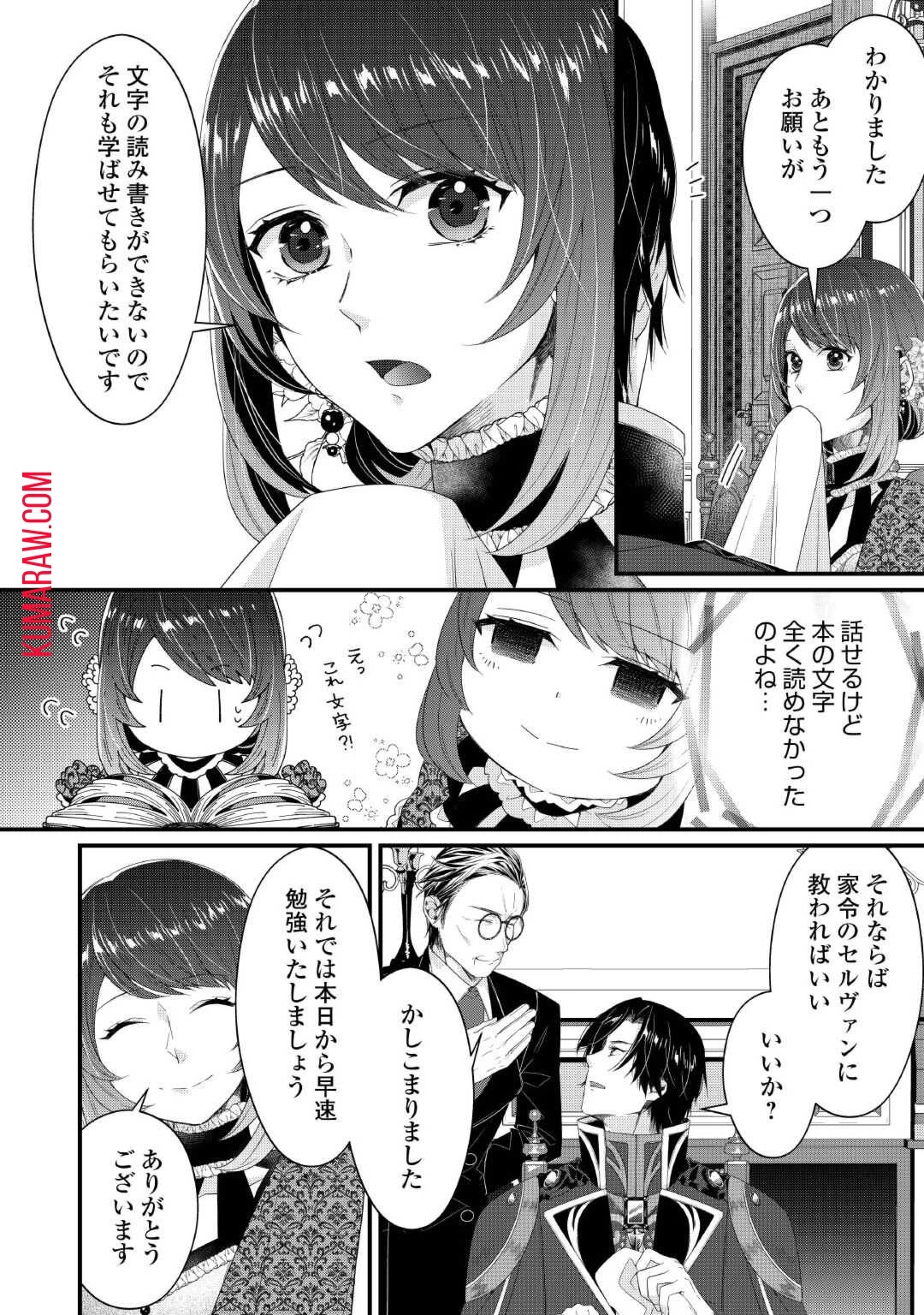 聖女の姉ですが、宰相閣下は無能な妹より私がお好きなようですよ？ 第2話 - 12