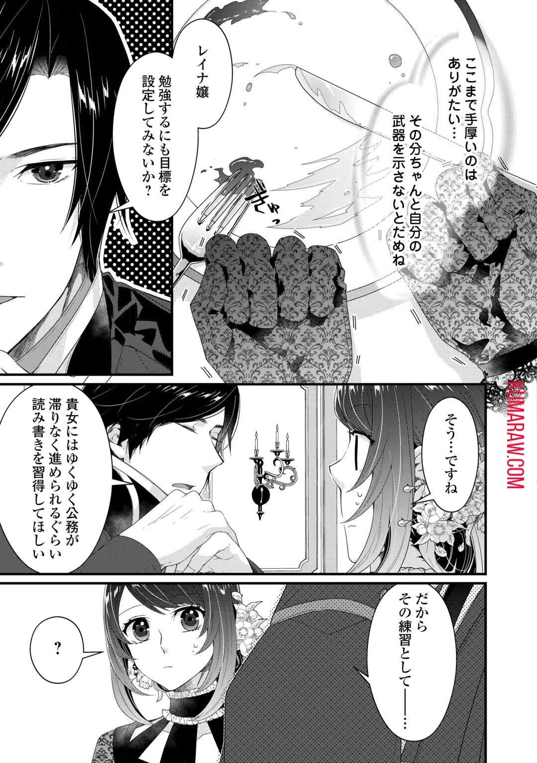 聖女の姉ですが、宰相閣下は無能な妹より私がお好きなようですよ？ 第2話 - 13