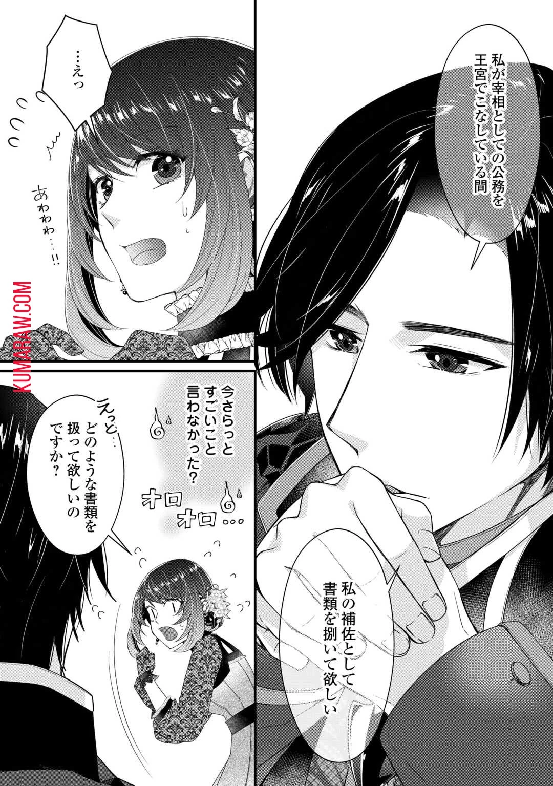 聖女の姉ですが、宰相閣下は無能な妹より私がお好きなようですよ？ 第2話 - 14