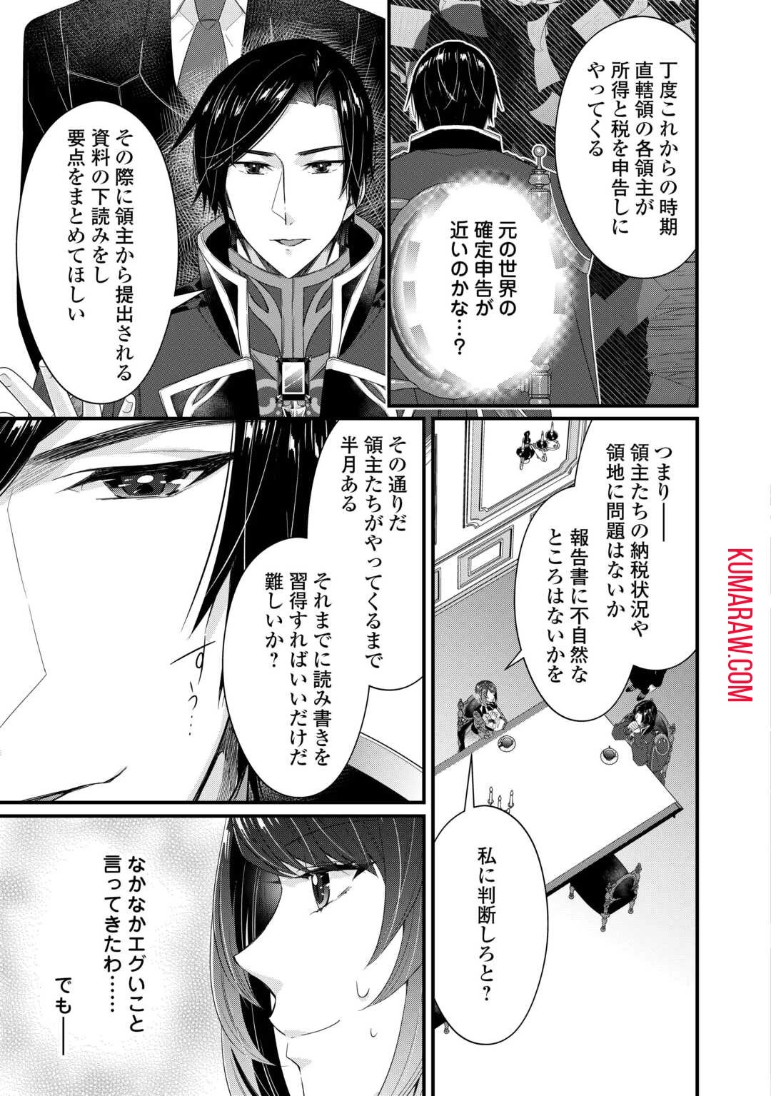 聖女の姉ですが、宰相閣下は無能な妹より私がお好きなようですよ？ 第2話 - 15