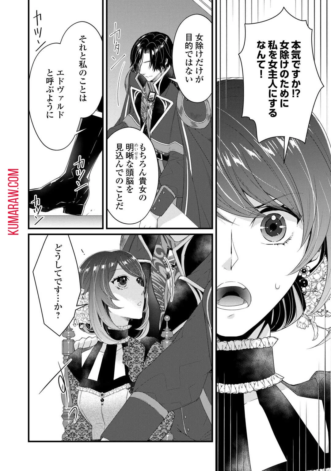 聖女の姉ですが、宰相閣下は無能な妹より私がお好きなようですよ？ 第2話 - 18