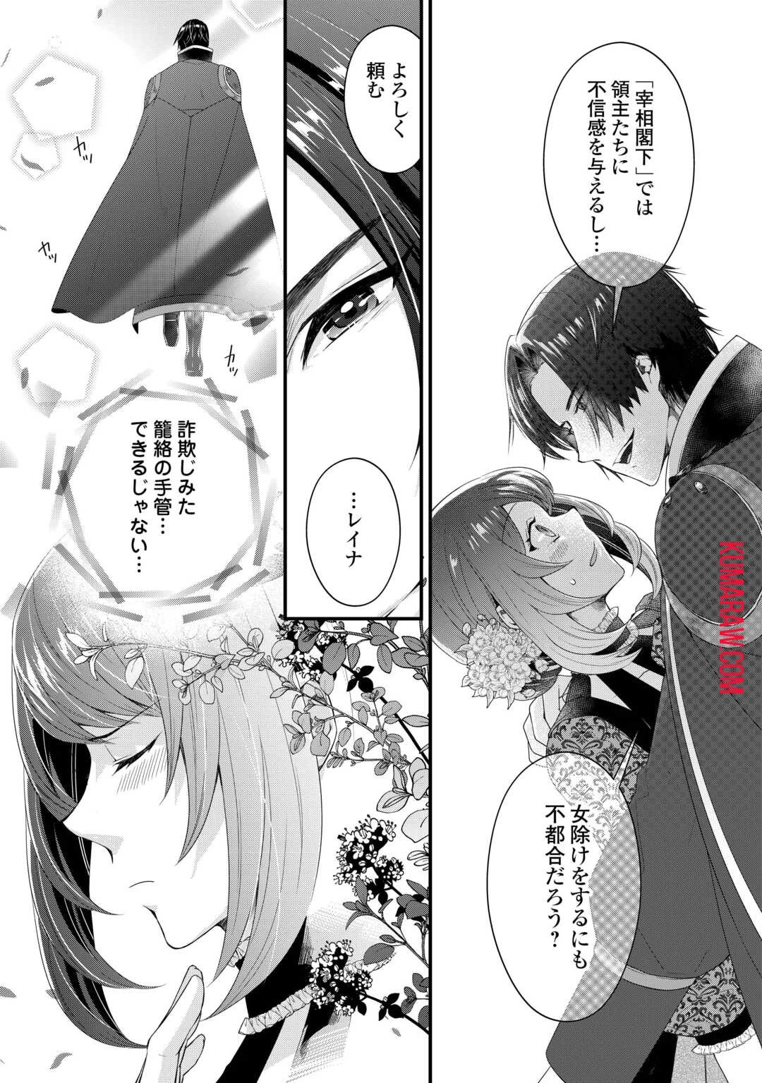 聖女の姉ですが、宰相閣下は無能な妹より私がお好きなようですよ？ 第2話 - 19