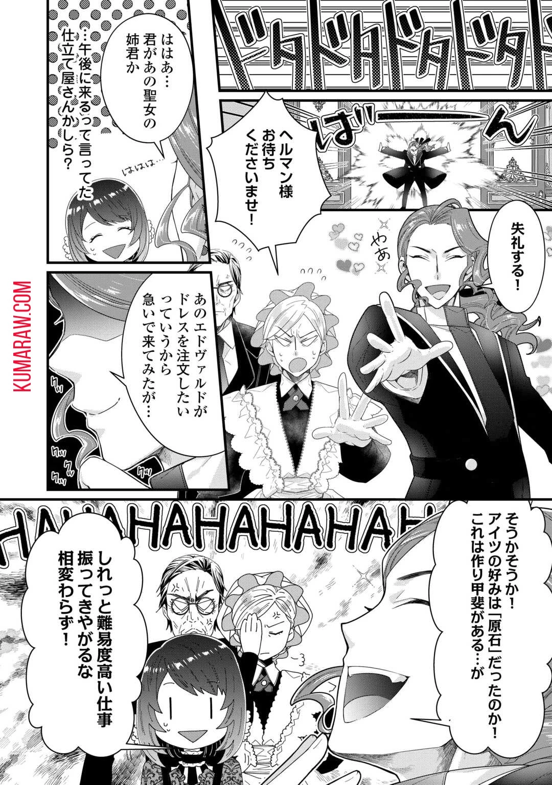 聖女の姉ですが、宰相閣下は無能な妹より私がお好きなようですよ？ 第2話 - 20