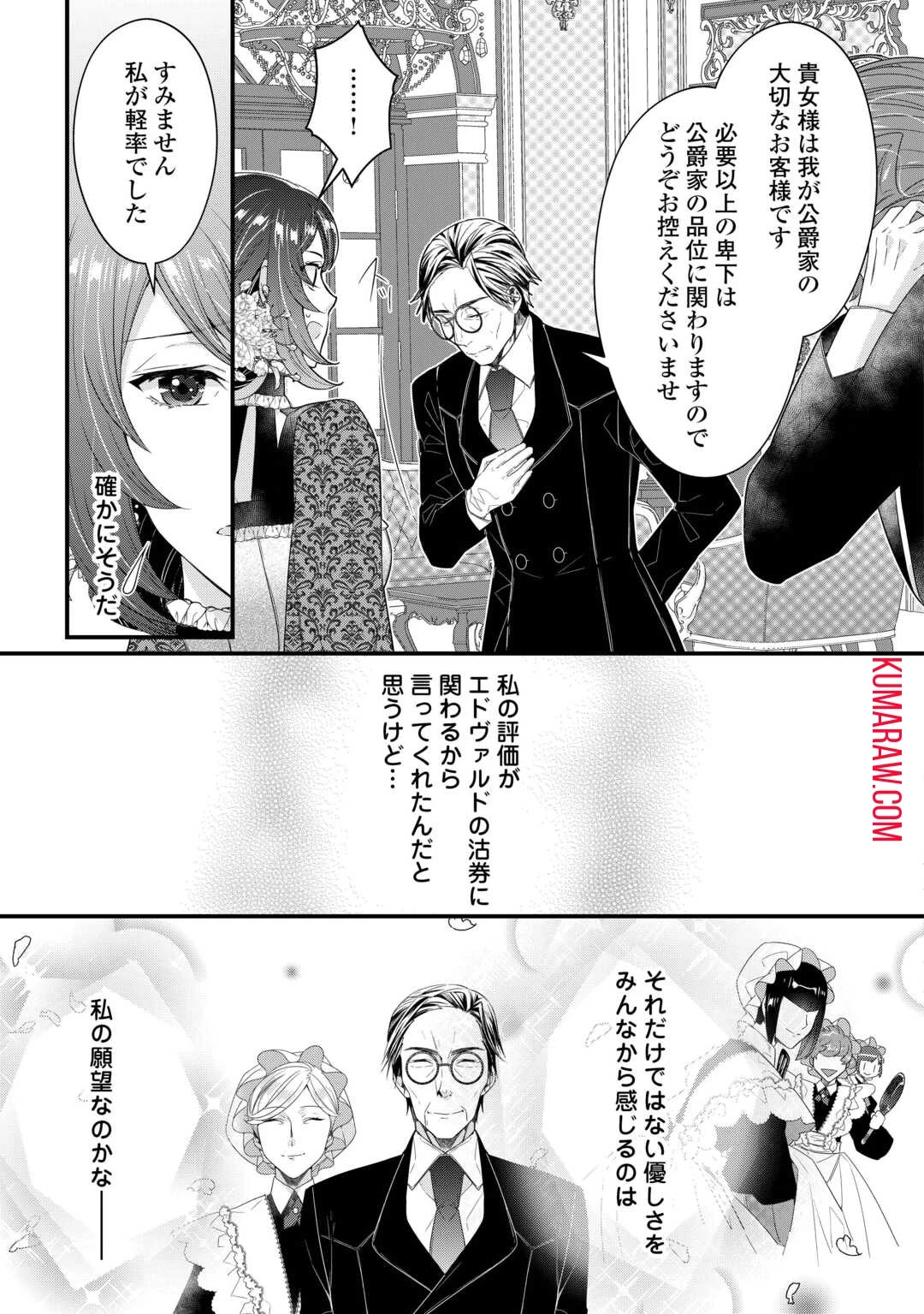 聖女の姉ですが、宰相閣下は無能な妹より私がお好きなようですよ？ 第2話 - 23